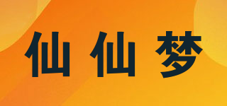 仙仙梦品牌logo