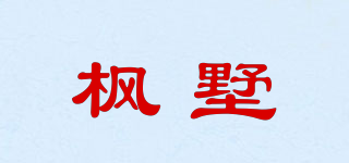 枫墅品牌logo