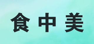 食中美品牌logo