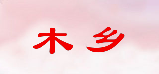 木乡品牌logo