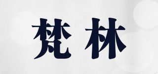 梵林品牌logo