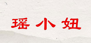 瑶小妞品牌logo