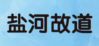盐河故道品牌logo