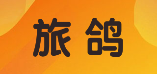旅鸽品牌logo