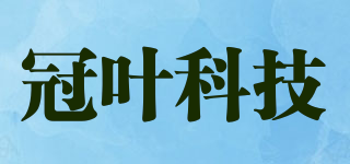 leafcrown/冠叶科技品牌logo