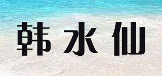 HINSOCHA/韩水仙品牌logo