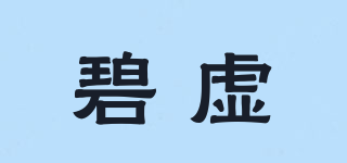 PUISUOO/碧虚品牌logo