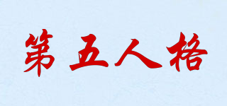 第五人格品牌logo