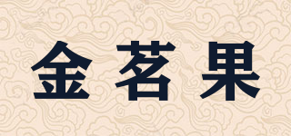 金茗果品牌logo