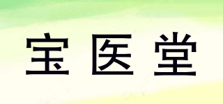 宝医堂品牌logo