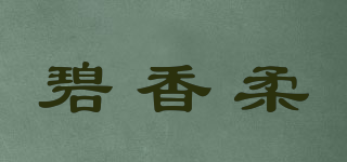 碧香柔品牌logo