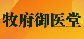 牧府御医堂品牌logo