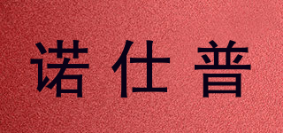 Nuosp/诺仕普品牌logo