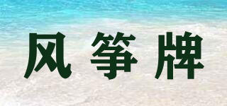 风筝牌品牌logo
