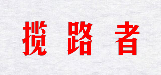 揽路者品牌logo