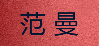 FEYNMAN/范曼品牌logo