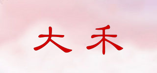 大禾品牌logo