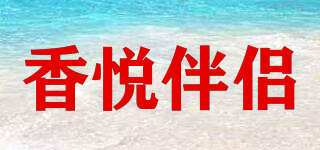 香悦伴侣品牌logo
