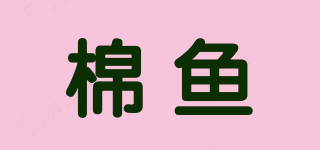 Cotton Fish/棉鱼品牌logo