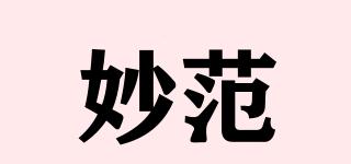 WONDERFULFAN/妙范品牌logo