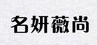 MINYWEIS/名妍薇尚品牌logo