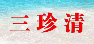 三珍清品牌logo