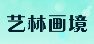 艺林画境品牌logo