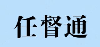 任督通品牌logo