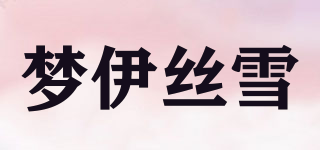 梦伊丝雪品牌logo