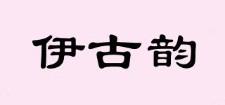 伊古韵品牌logo