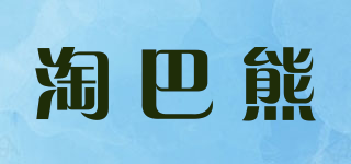淘巴熊品牌logo