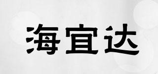 HYDTER/海宜达品牌logo