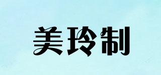 美玲制菓品牌logo