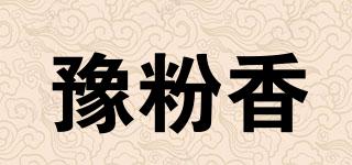 豫粉香品牌logo