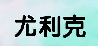 ULLOK/尤利克品牌logo