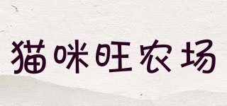 CATWANT/猫咪旺农场品牌logo