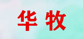 华牧品牌logo