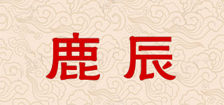 鹿辰品牌logo