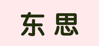 东思品牌logo
