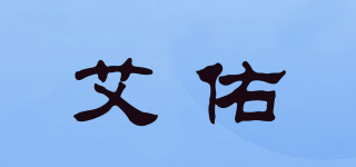 艾佑品牌logo