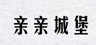 CHUMMYCASTLE/亲亲城堡品牌logo