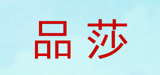 PEENLSER/品莎品牌logo