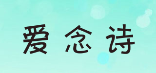 Ainianhi/爱念诗品牌logo