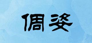TIISRZIE/倜姿品牌logo