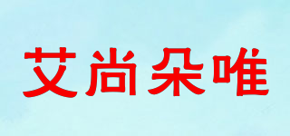 AISDVW/艾尚朵唯品牌logo