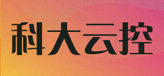 科大云控品牌logo
