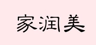 GALUIN/家润美品牌logo