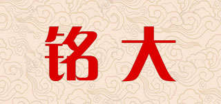 铭大品牌logo