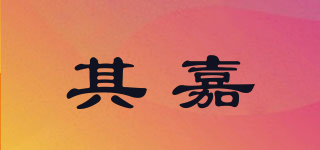 QHE+其嘉品牌logo