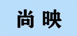 尚映品牌logo